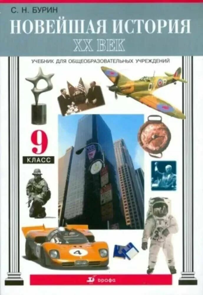 учебник по истории росси 20 веков. всеобщая история учебник. данилов косулина история 20 века. учебник по истории 20 век. учебник новейшая история 20 века.