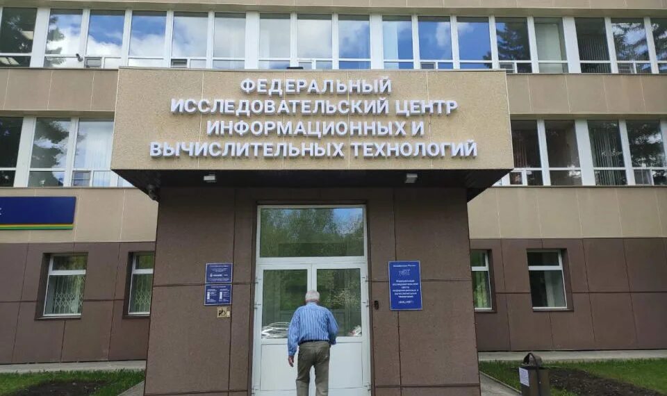Институт вычислительной техник. Институт вычислительной техники Новосибирск. Фиц ИВТ. Центр информационных технологий в Академгородке. Фиц ИВТ Красноярск документ.