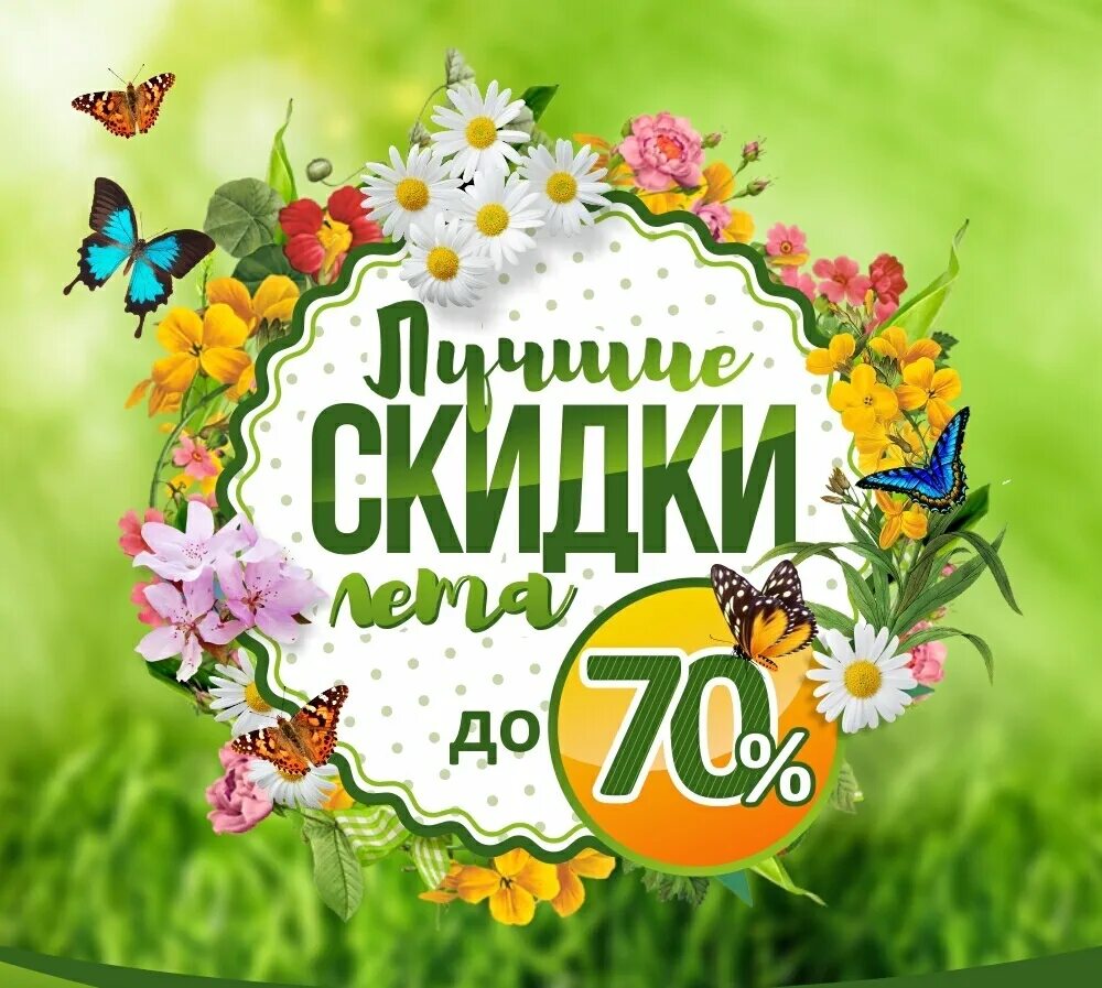 Летние акции в магазинах. Летние скидки. Скидки. Летние скидки баннер. Лето скидки.