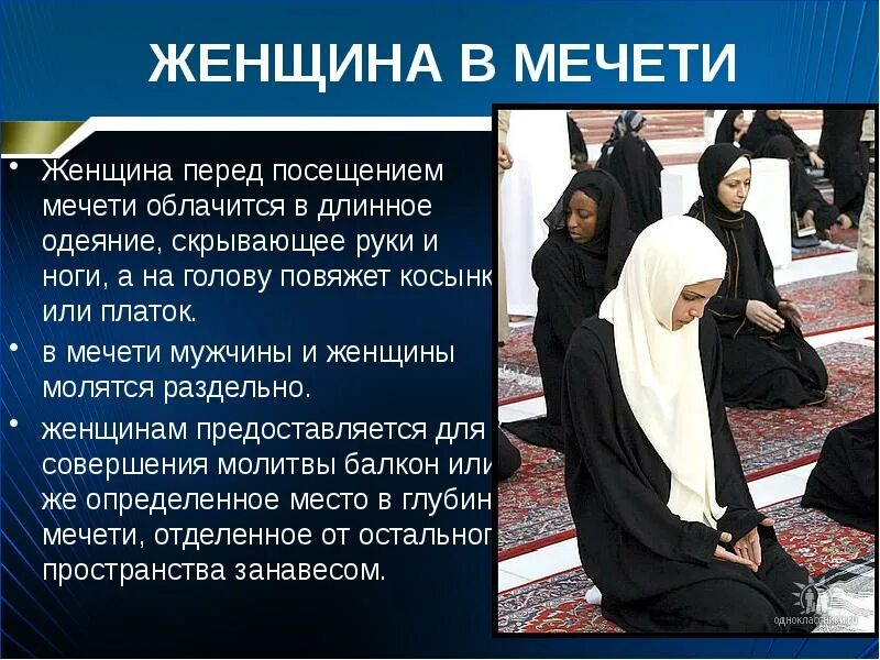 Одежда в мечеть женщин мечеть. Женщины в мечети. Ходит ли женщина в мечеть. Ходит ли женщина в мечеть. Мечеть шейха зайда.