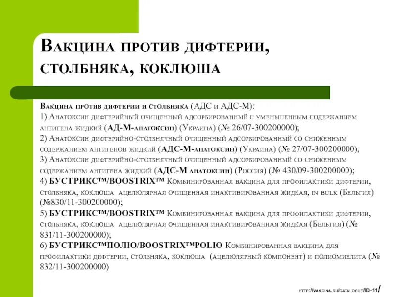 Ревакцинация против дифтерии столбняка