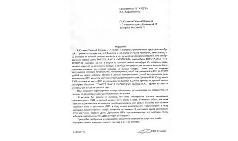 Пожаловаться на водителя