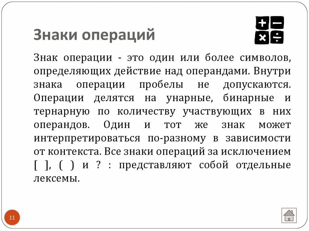 Знаки операций. Операция z символ. Финансовые операции символы. Знаковая операция это. Что значит операция в обработке