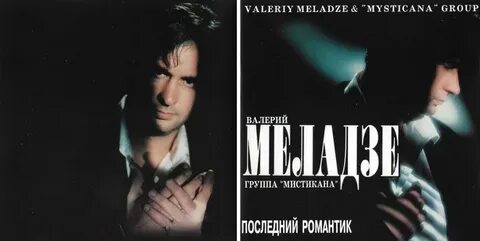Последний романтик песня