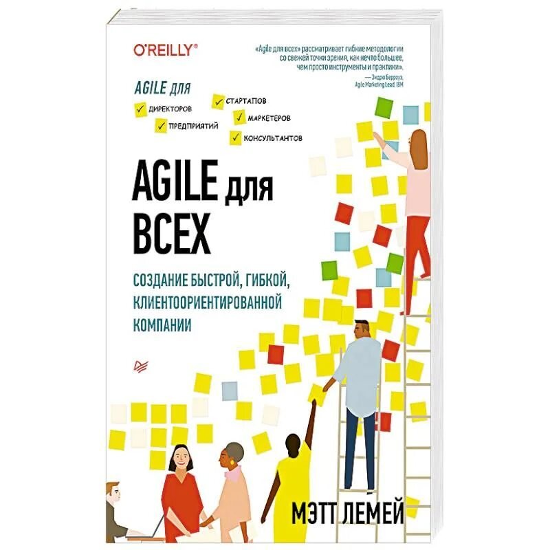 Agile менеджмент лидерство и управление командами. Agile книга. лучшие книги по agile. просто об agile книга. agile first книга.