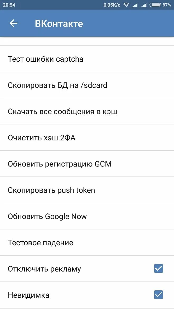 Как отключить вк на телефоне андроид. ВК. ВК невидимка. Как сделать Невидимку в ВК. ВКОНТАКТЕ на телефоне.