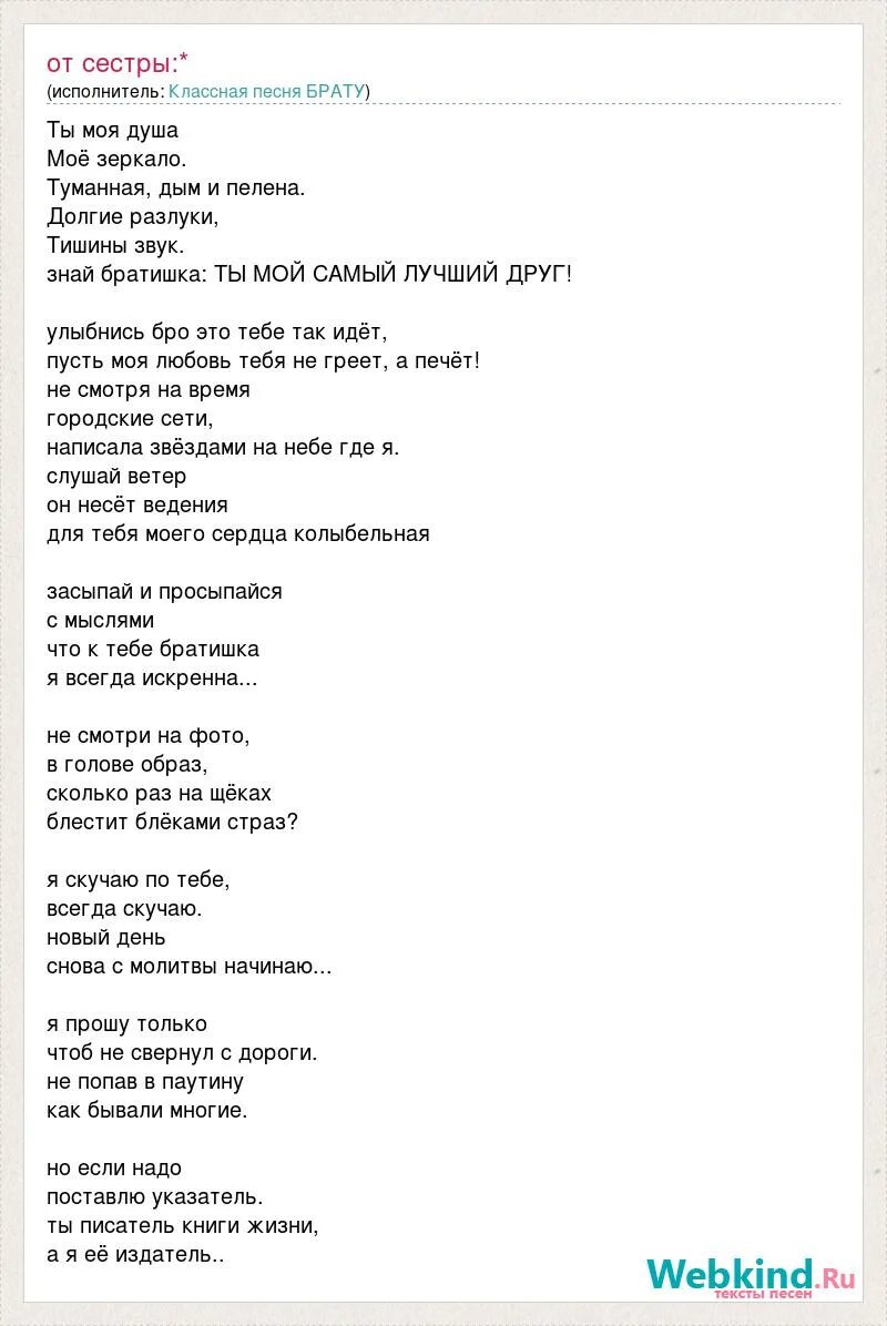 Мой брат песня. Текст на зеркале. Брат я тебя люблю песня. Текст песни зеркало.