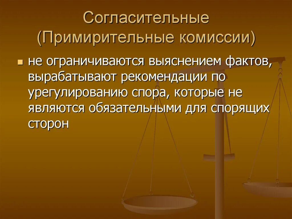 Рассмотрение спора примирительной комиссией. Международные следственные и согласительные комиссии. Примирительная комиссия. Согласительная комиссия. Согласительные комиссии в международном праве.