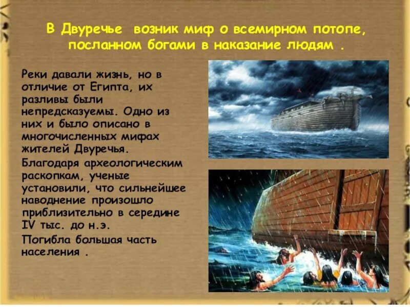 Где появился миф. Миф о Всемирном потопе. Доклад о Всемирном потопе. Библейское Сказание о Всемирном потопе. Сообщение миф о Всемирном потопе.