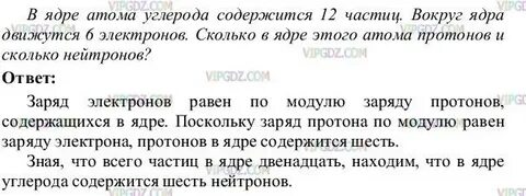 Частицы движущиеся вокруг ядра