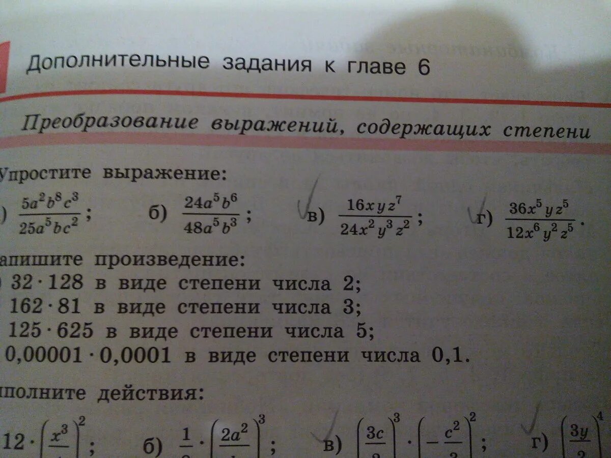 Преобразование выражений содержащих степени с целым показателем. Преобразование выражений со степенями. Упрощение выражений со степенями. Преобразование выражений содержащих степени. Задания на преобразование выражений.