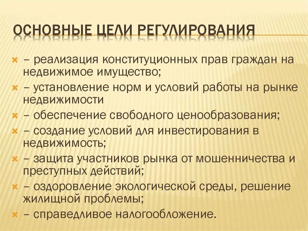 Цели регулирования разработки. Цели регулирования разработки