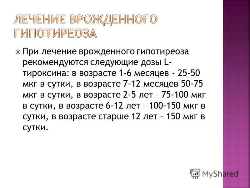 Гипотиреоз лечение у женщин после 40. Врожденный гипотиреоз ТТГ.