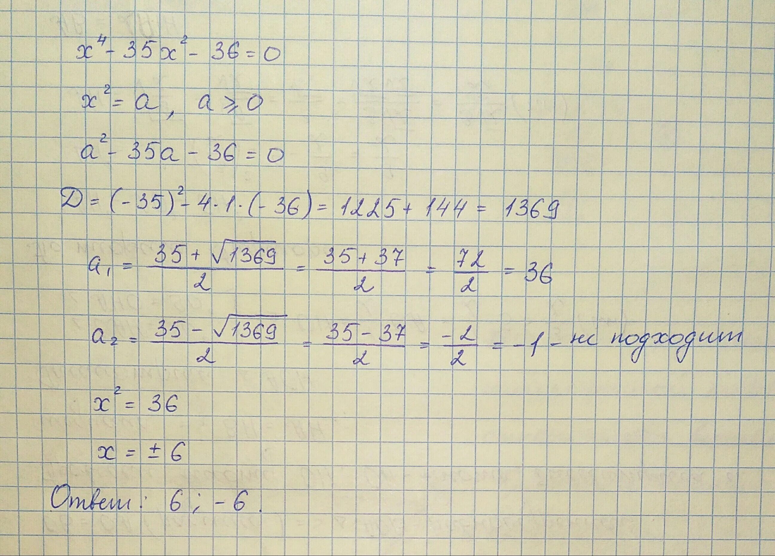 Х2-36=0. X^2-36>0. Х-36=0. Х2 36 0 решение. X 3 x2 36 0