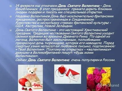 Почему празднуют день
