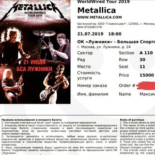 Сколько было концертов металлики в москве
