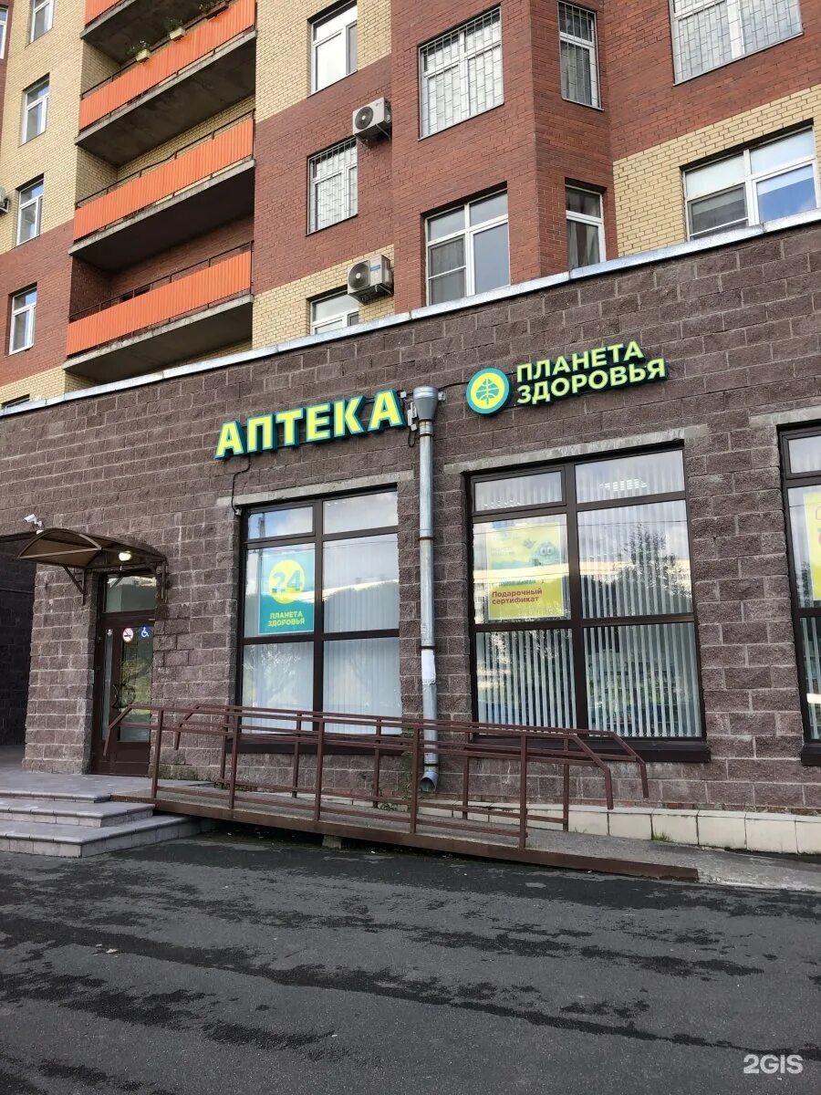 Планета здоровья федоровский аптека. Планета здоровья кашира. Перерва 58 аптека планета здоровья. Планета здоровья копейск. Планета здоровья пенза.