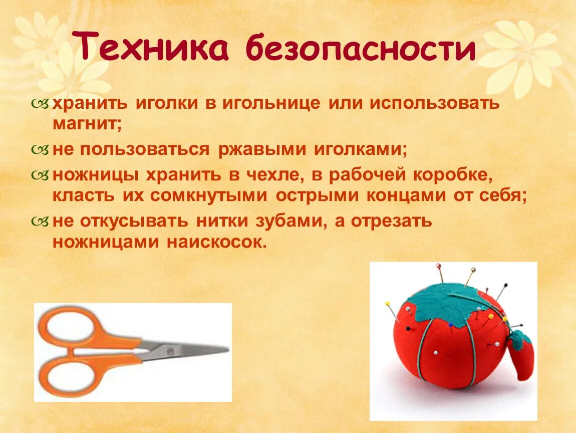 Где хранить иглу. Хранить иголку в игольнице.