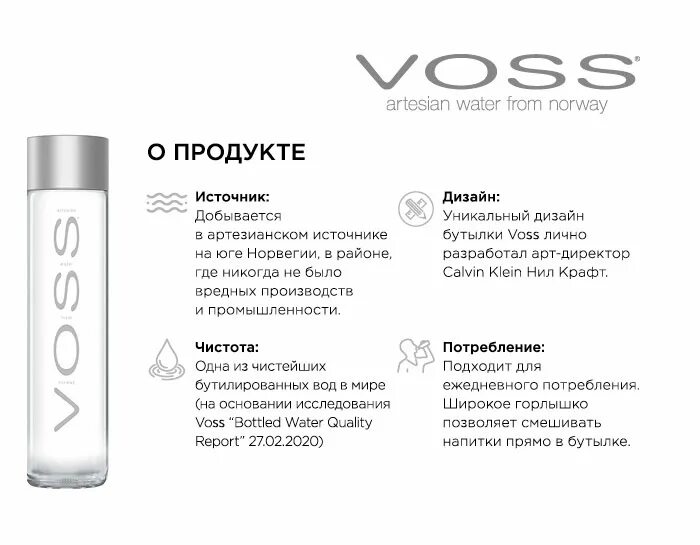 voss вода 375 мл, вода voss 0.5, вода voss 0.8, дорогая вода в бутылках voss