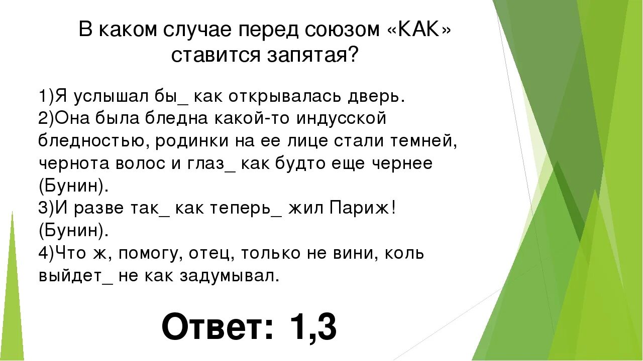 Почему перед союзом. Конструкции с союзом как упражнение. синтаксические конструкции с союзом как. в каких случаях перед и ставится запятая. запятые перед как повод.