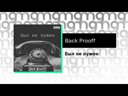 Back prooff клеопатра
