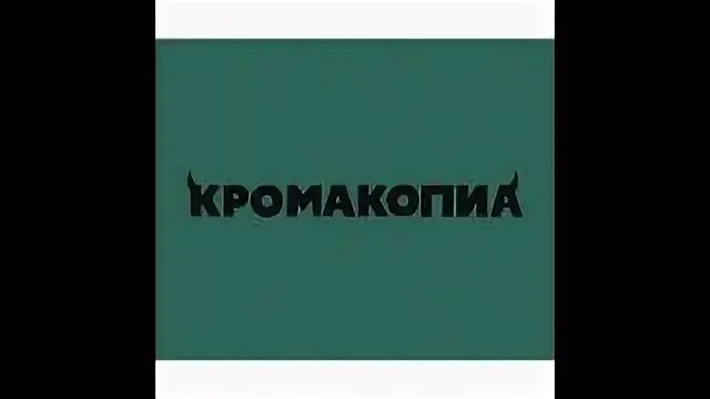 Chromokopia. Chromokopia