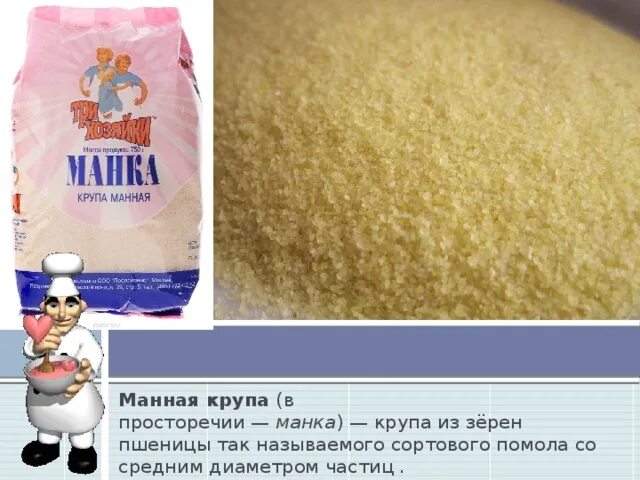 Приложение манка. Манная крупа. Манка помол. Манка зерно.