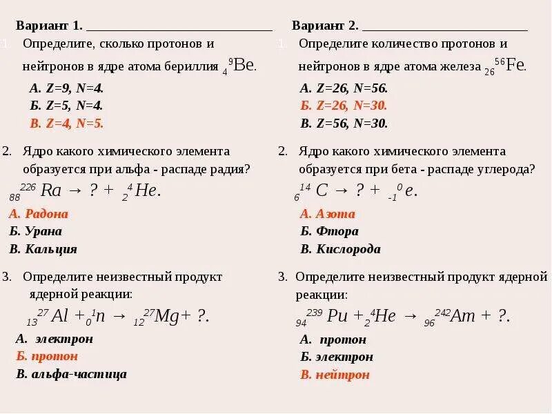 Элемент содержащий 14 протонов. Сколько протонов и нейтронов в ядре. Сколько нейтронов в ядре атома. Сколько протонов и нейтронов содержит ядро. Сколько ядер в нейроне.