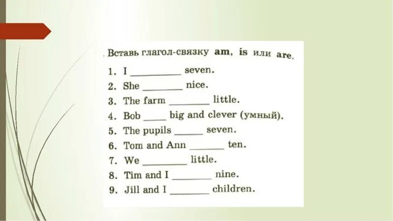 To be в английском языке задания. Am is are задания. Вставить глагол am is are. Глагол to be упражнения.