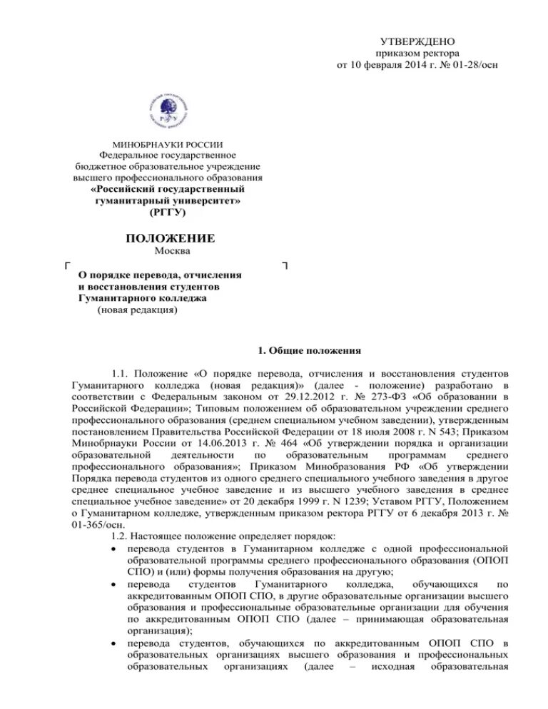 Порядок перевода и отчисления. Порядок перевода и отчисления