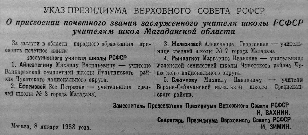 Указ Президиума Верховного совета СССР. Указы Президиума Верховного совета СССР О награждении архив. Указ Президиума Верховного совета СССР 1953. Указ Президиума Верховного суда РСФСР. Указ 889 от 2023 года