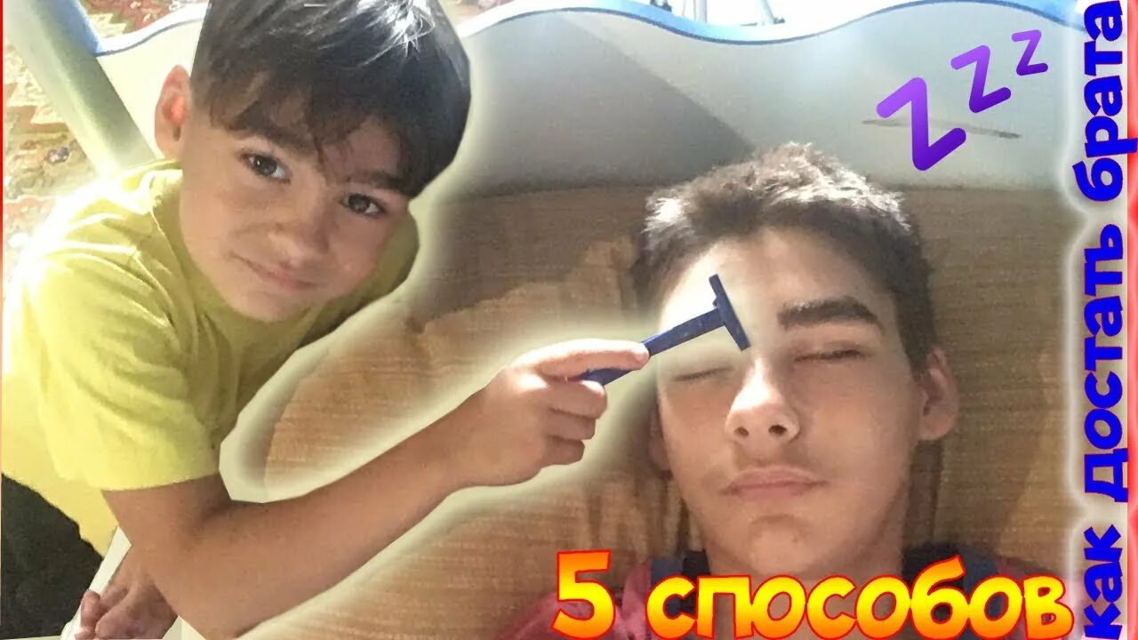 Как пранкануть брата. Как достать брата старшего. пранки для брата 7 лет. тест на брата и сестру.