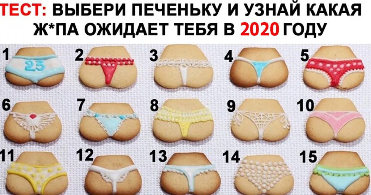 Тест какой т. Тест выбери. тест выбери печеньку. тест выбери и узнай. тест какую картинку ты выберешь.