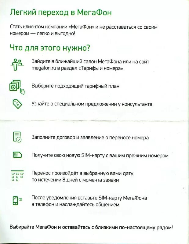 Переход со своим номером. Перейти в мегафон со своим номером мтс. Переходи на мегафон с сохранением номера. Переход к другому оператору мегафон. Перейти в мегафон со своим номером мтс.