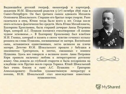 Ю м шокальский