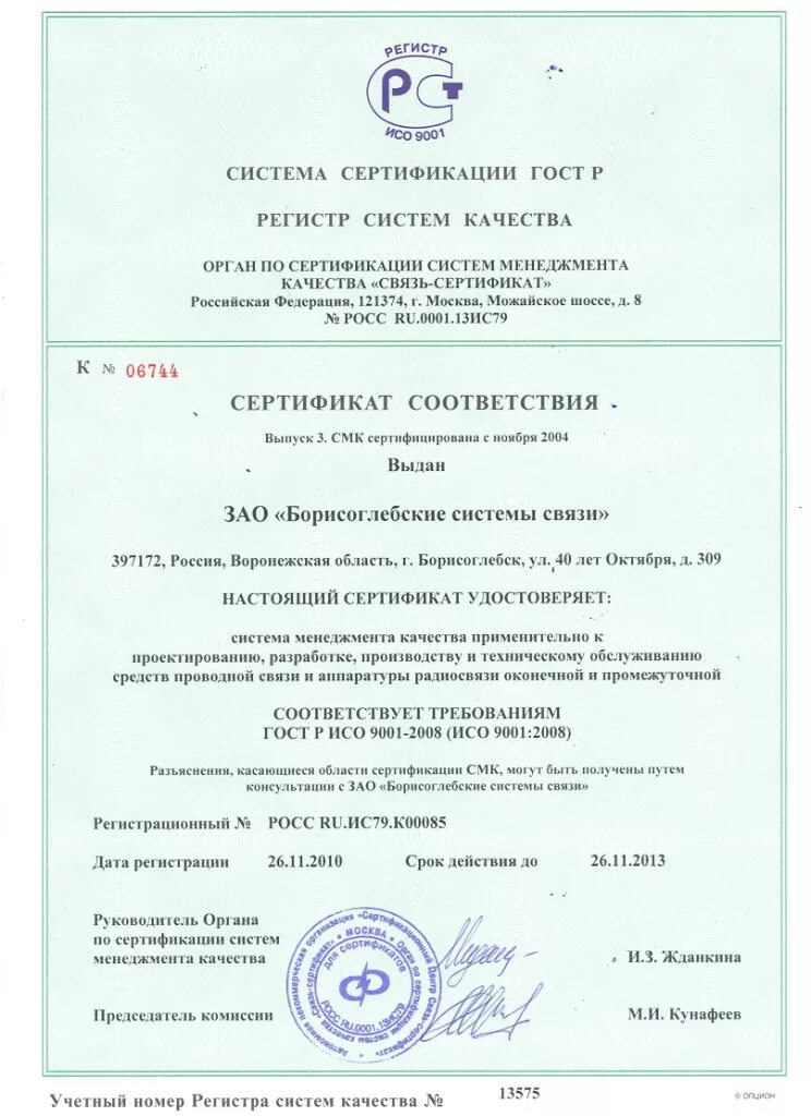 ос 30. связь сертификат. сертификат ссс. сертификат связи. система сертификации связь.