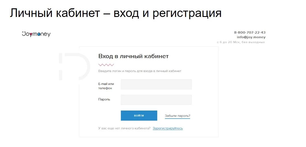 Enter личный кабинет. Личный кабинет. Войти в личный кабинет. Mail личный кабинет. Joymany личный кабинет.