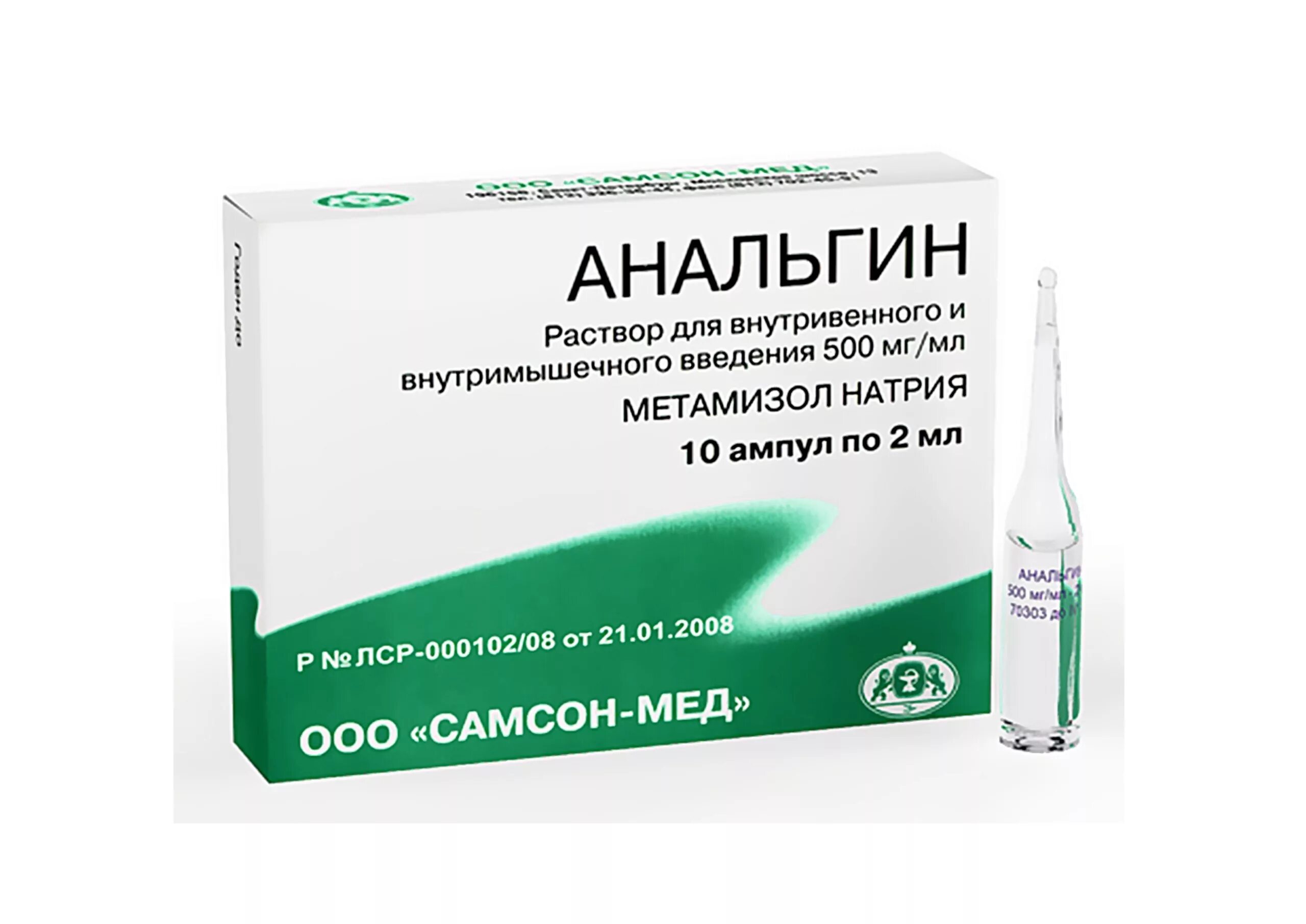 Можно ли анальгин внутривенно. Анальгин ампулах. жаропонижающие уколы. метамизол натрия ампулы. раствор анальгина для инъекций.