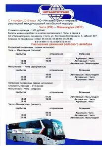 Чита борзя билеты на автобус