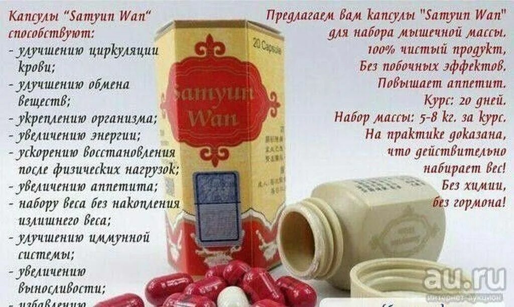 Таблетки для набора массы Samyun Wan. Капсулы САМЮН Ван для набора веса. Китайские таблетки для набора веса Samyun. САМЮН Ван состав. Таблетки для веса мужчине купить