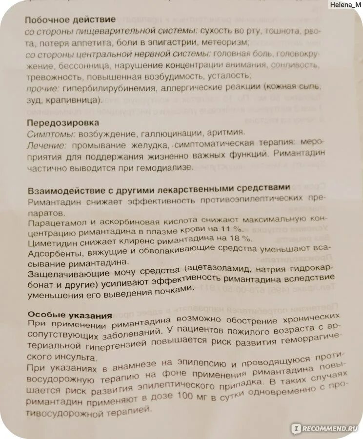 Ремантадин сколько пить взрослому