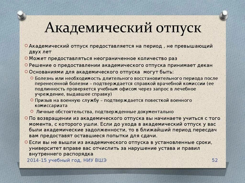 Академический отпуск. Академический отпуск причины предоставления. Причины для академического отпуска в университете. Что такое Академический отпуск в институте.