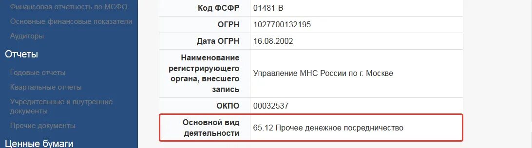 Код организации по оквэд. Оквэд юридического лица. Оквэд основной вид деятельности. Оквэд документ. Как узнать оквэд организации.