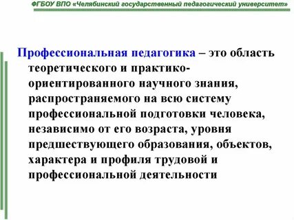 Основные понятия профессиональной педагогики