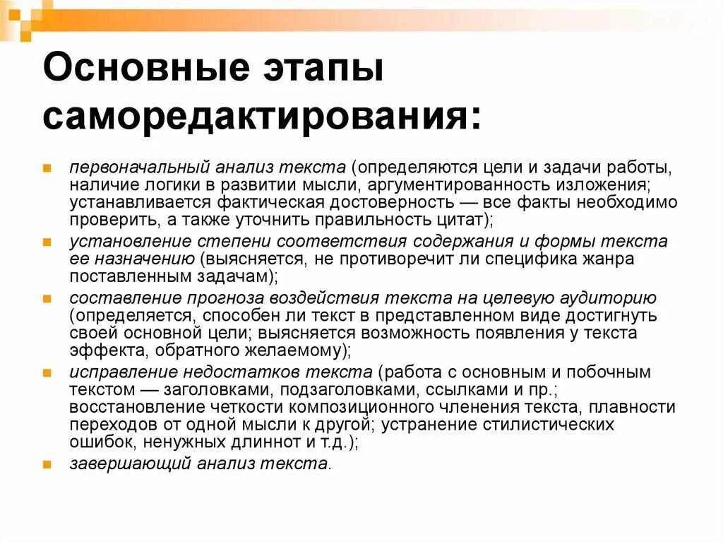 Основы саморедактирования текста. Задачи и этапы саморедактирования. Задачи саморедактирования текста. Основы саморедактирвоанич. Фактическая достоверность