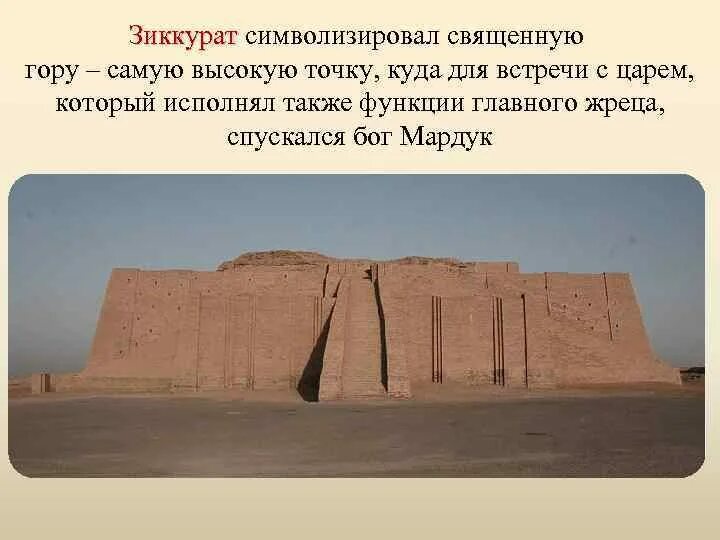 Зиккурат 5 класс определение. Зиккурат план. зиккурат это история 5 класс определение. зиккураты входили в ирригационную систему. где находится зиккурат история 5 класс.