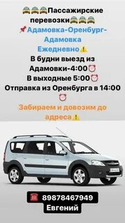 Ларгус оренбург орск