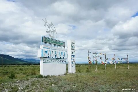 Тандинский кожуун республики тыва