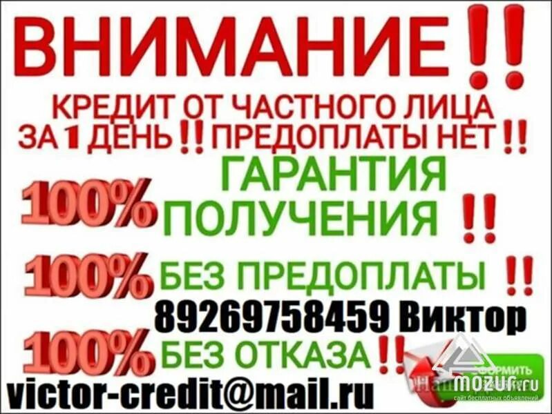 Нужен кредит миллион. Нужен кредит. Гарантированные займы. Как взять кредит чтобы позвонить.