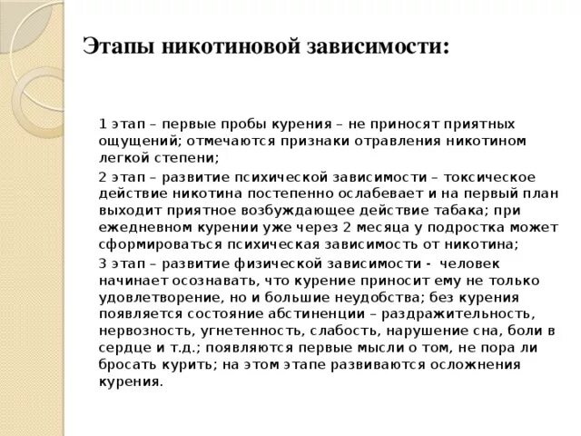 Степень никотиновой зависимости. Этапы никотиновой зависимости. Стадии развития никотиновой зависимости. Этапы формирования никотиновой зависимости. Три стадии никотиновой зависимости.